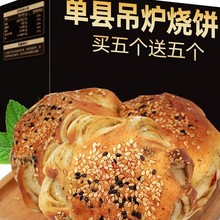 山东菏泽单县吊炉烧饼淄博八大局炒锅饼特产食品速食早餐速冻面点