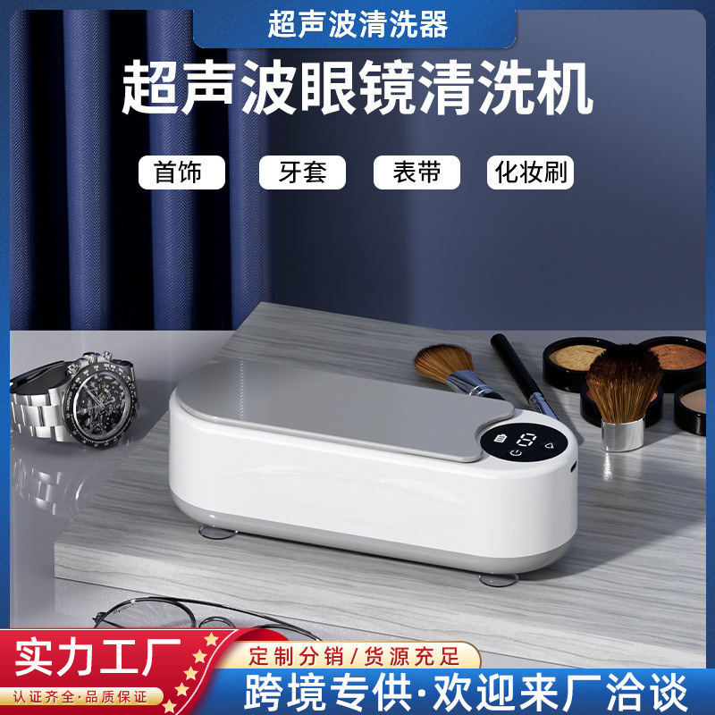 Ultrasonic Cleaning Machine, Glasses Cleaning Machine, Watch Jewelry Denture Storage Box, Silent Design