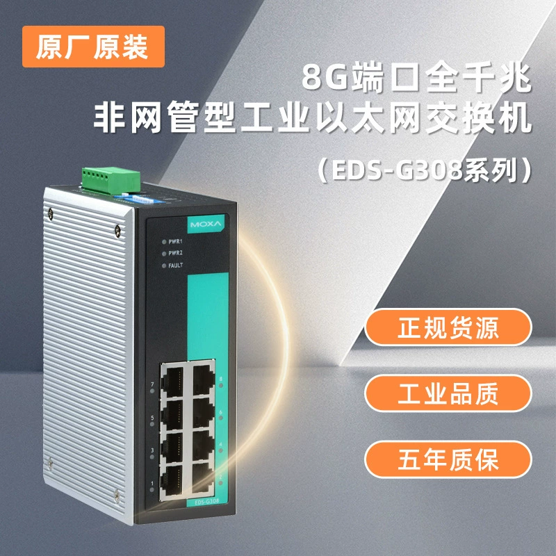 Новый EDS-G308 8 порт гигабитный промышленный коммутатор промышленный Ethernet коммутатор Тайвань MOXA