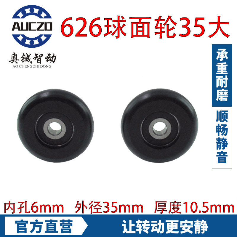 黑色626轴承停车设备轮子 内孔6外径35厚10.5mm 健身器材运动滑轮