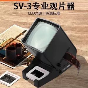 美达亮 SV-3 кинозритель 135 негативная пленка светодиодный источник света весь просмотр кинопленка 35 мм универсальная пленка