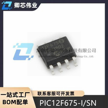 PIC12F675-I/SN微芯元器件ic烧录芯片bom集成电路处理器微控mcu
