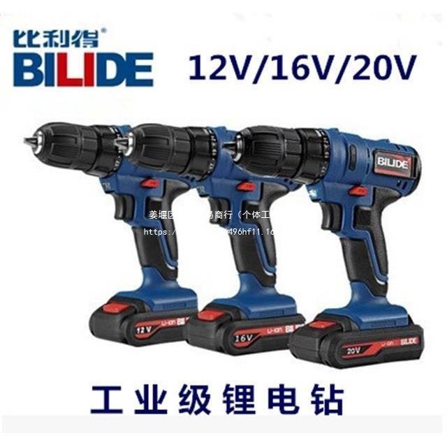 比利得锂电充电钻12V16V20V手电钻电动螺丝刀电批电起子工业级