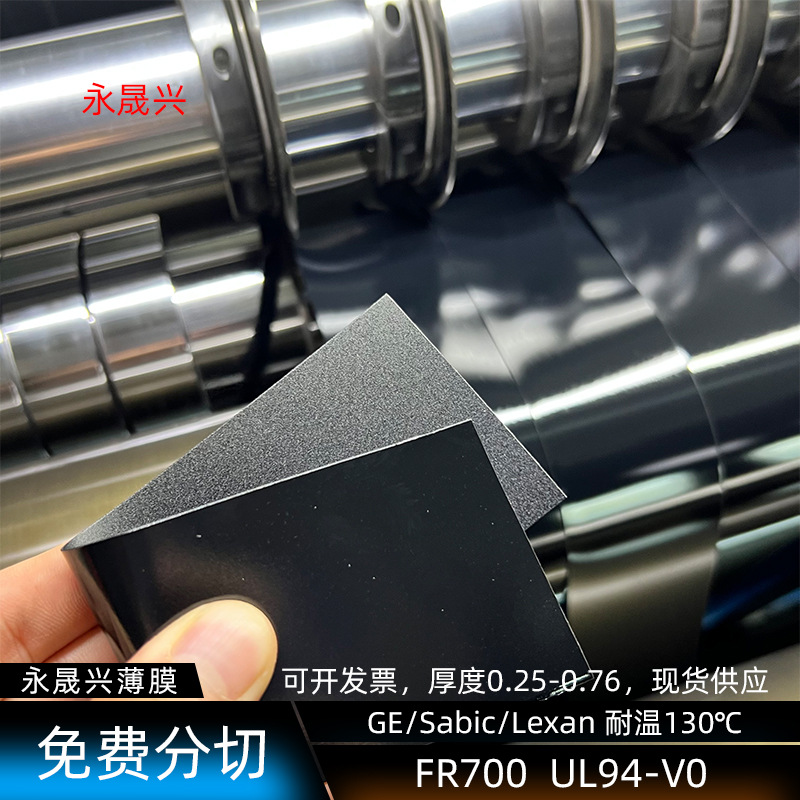 sabic沙比克FR700黑色阻燃防火PC片UL94-V0耐温130℃沙伯基础胶片
