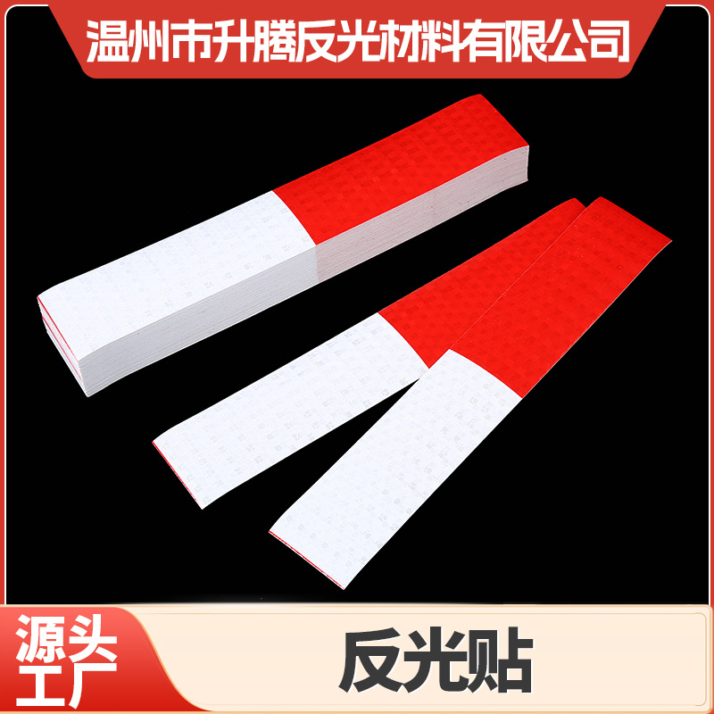 现货红白反光车贴货车年审车身反光贴夜间交通安全防撞警示反光条