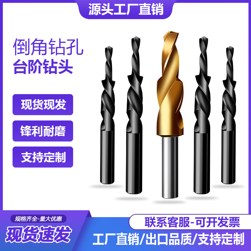 M35高速钢台阶钻 镀钛二阶钻 6542氮化模板钻 模具钻孔