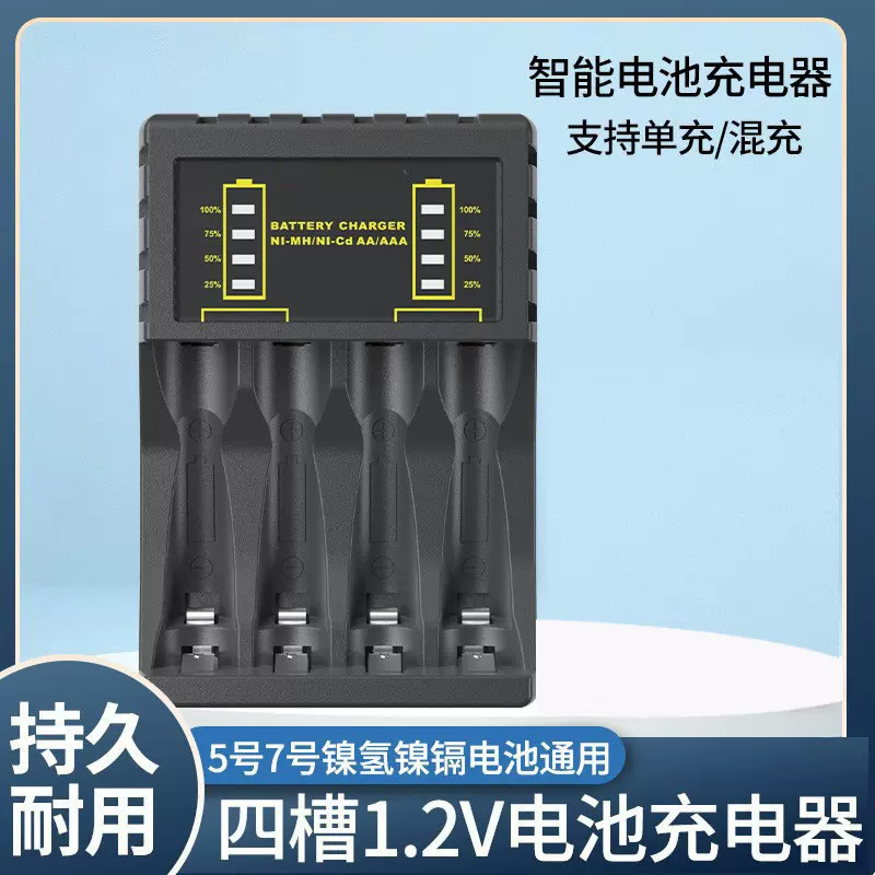 新款四槽多槽智能快速充电器5号7号AAA/AA镍氢镍镉电池充电器批发