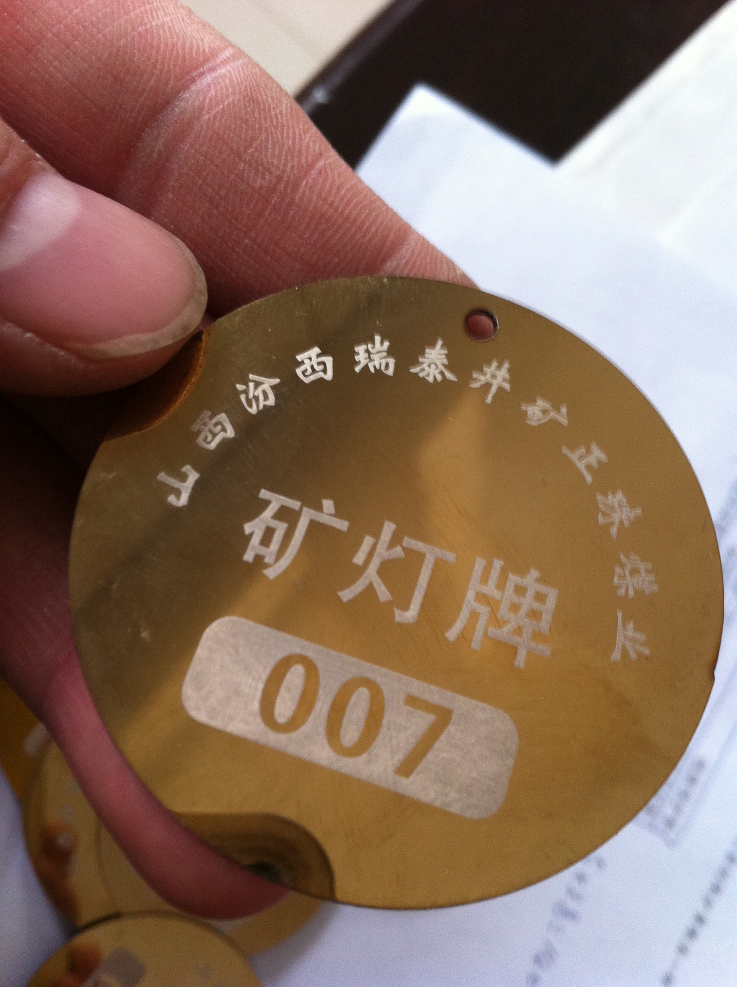 矿灯牌一炮三检联锁牌自救器牌洗衣牌便携仪乘车牌警戒牌铝制铭牌