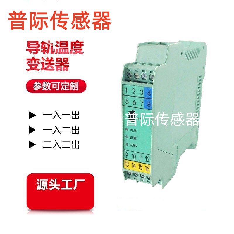 RPG-1001一入一出信号隔离配电器分配器调理器