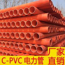 C-PVC電力管電纜保護套管DN75-320直埋電力排管廠家直銷地埋管