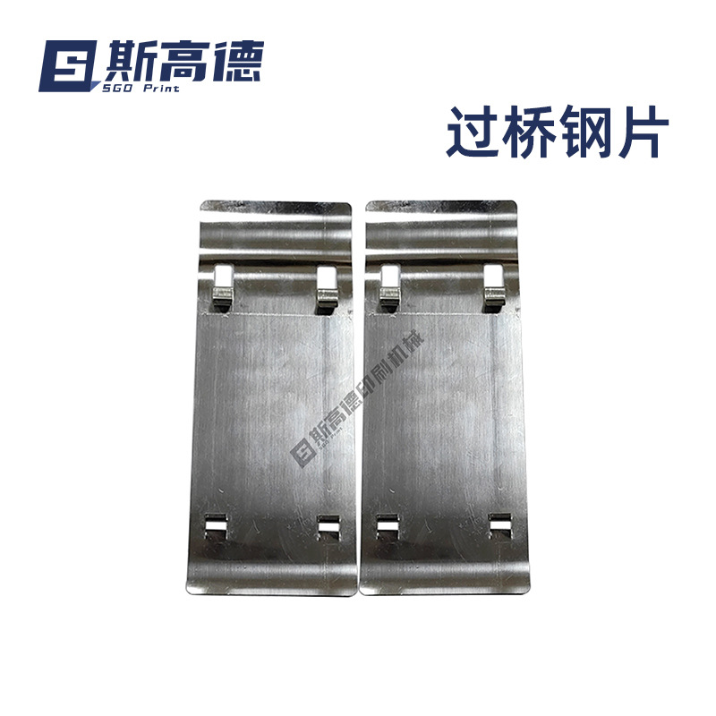 KBA高宝机配件RA105RA142RA145高宝印刷机配件原装过桥钢片80*200