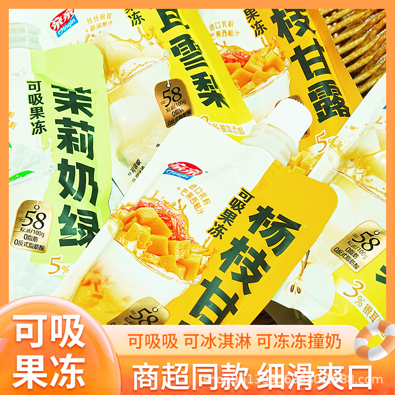 Kiss Yang Zhi Ganlu Hong Kong Style Sweet Drink Tremella Sydney Jasmine Milk Green Refreshing Suckable Jelly Mango Grapefruit Juice