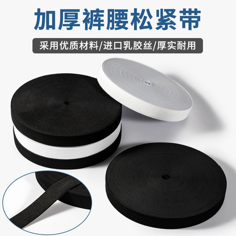 Thickened Waistband Elastic Band, High Elasticity and Durability, Wide Elastic Band, Extra Thick and Durable, Kidsren's and Adult Household Accessories