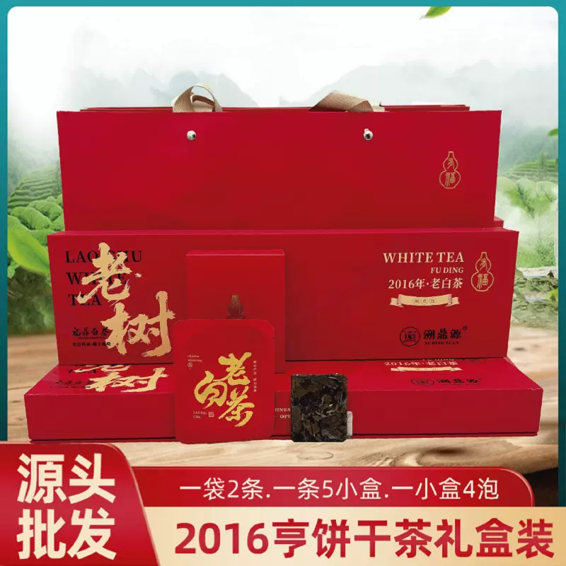 中秋茶礼片伴手礼2016年福鼎白茶枣香老白茶礼盒装小方片饼干白茶