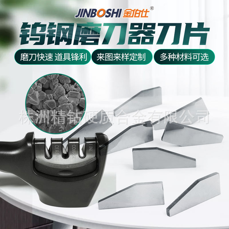 硬质合金磨刀器刀片  硬质合金磨刀片 模具齐全 大量现货