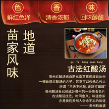 红酸汤贵州特产凯里酸汤鱼番茄火锅底料酸辣鱼肥牛调料酱料商用