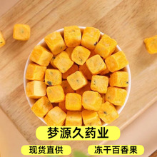 新货冻干百香果散装冻干块茶网红水果茶原料500克包邮食品级