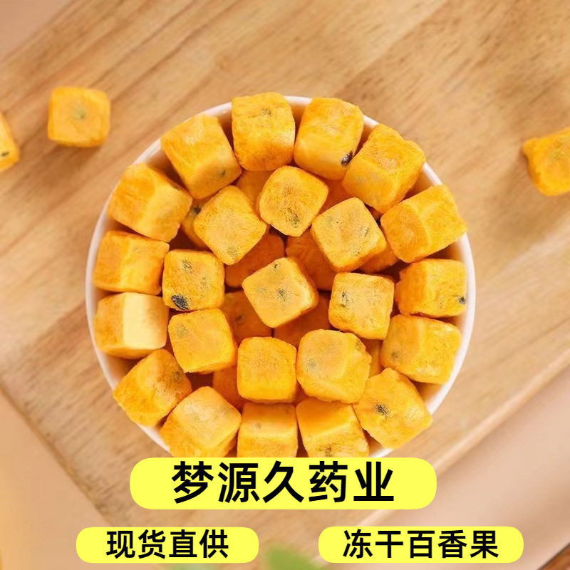 新货冻干百香果散装冻干块茶网红水果茶原料500克包邮食品级