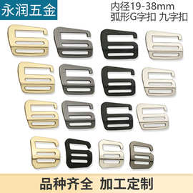 锌合金压铸六字扣九字钩扣皮带扣调节扣 箱包五金配件