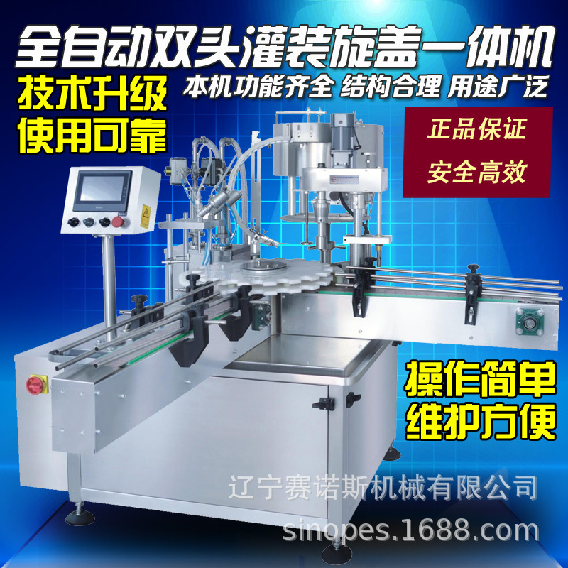 赛诺斯全自动转盘式双头液体灌装机灌装落盖旋盖一体机液体膏体机