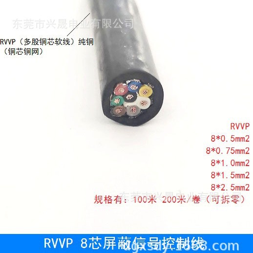 多股屏蔽信号线 RVVP8芯*0.3平方国标电缆线纯铜通用护套线耐高温