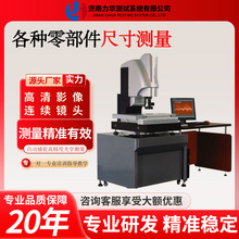 二次元影像测量仪 汽车   船舶机械零部件轮廓度检测光学影像仪