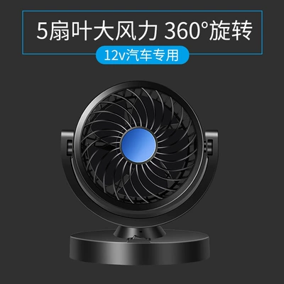 Car Fan for Large Trucks 24V 12V Cooling Small Vans Dual-Head Powerful Silent Car Electric Fan (Digər kiçik elektrik cihazlar) - blue-single-head-5v