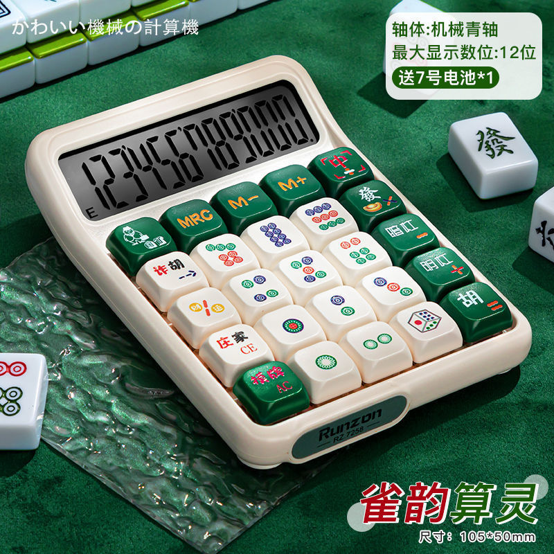 取り外し可能なコンピュータ学生メカニカルキーボード高価値ボタン麻雀電卓専用女神オフィス金融|undefined