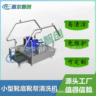 Factory Direct Supply Channel Water Shoe Cleaning Machine Boot Sole and Upper Cleaning Machine 304 Stainless Steel Material Small Shoe Washing Machine