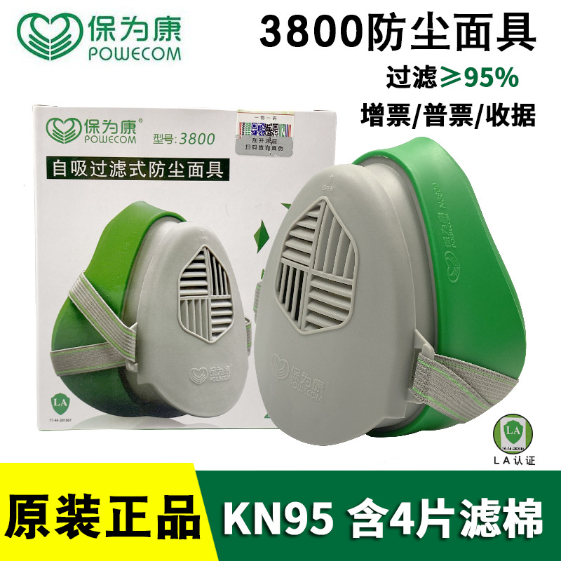 保为康3800面具防尘工业粉尘打磨煤矿口罩透气3803滤棉劳保面罩男