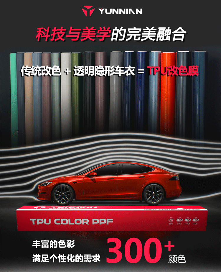 Tpu Color-Changing Film Casting-Grade Color-Changing Car Wrap Colorful Ppf Paint Protection Film Full Car Wrap Factory Direct Sales Collection
