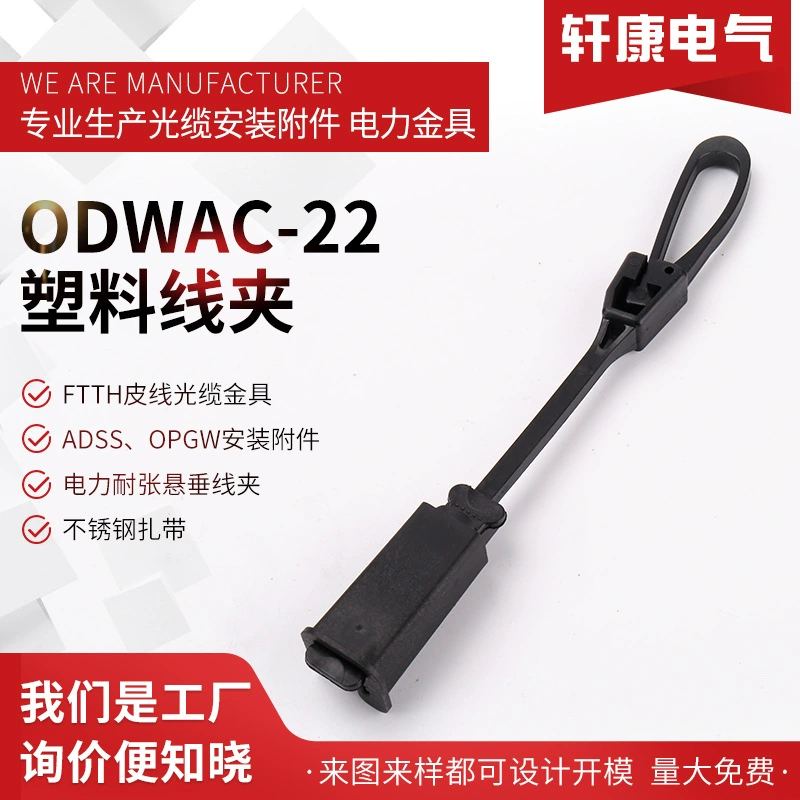 ODWAC-22 пластиковый зажим Аксессуары FTTH Зажим для провода Пряжка фанера Тяговый крюк обруч тянуть крюк