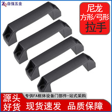 尼龙塑胶方形拉手L90 加强筋明装电焊机箱塑料提手机械设备门把手