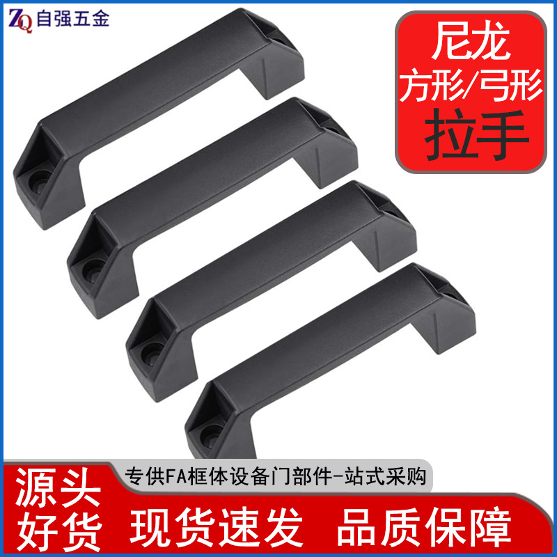 尼龙塑胶方形拉手L90 加强筋明装电焊机箱塑料提手机械设备门把手