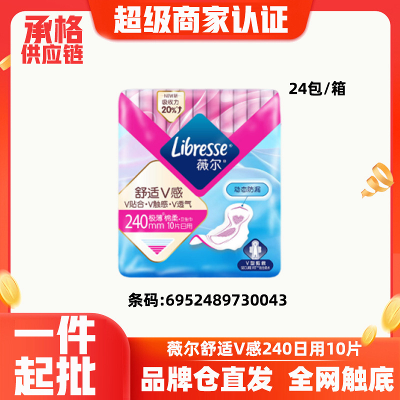 Weier 生理用ナプキン 快適 V センス 240 ミリメートル極薄綿ソフト日常使用 10 個ブランド流通全箱卸売配送 0043|undefined