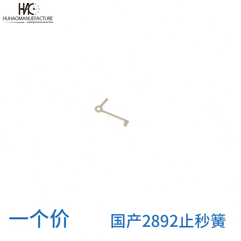 瑞士原装 ETA 2892 机芯 止秒杆 止秒簧 止秒器 停秒杆 手表配件