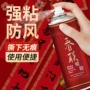 无痕春节自动速干喷胶