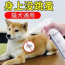 狗狗体外驱虫喷雾狗用驱防跳蚤家用狗狗猫咪预防虱子跳蚤克星