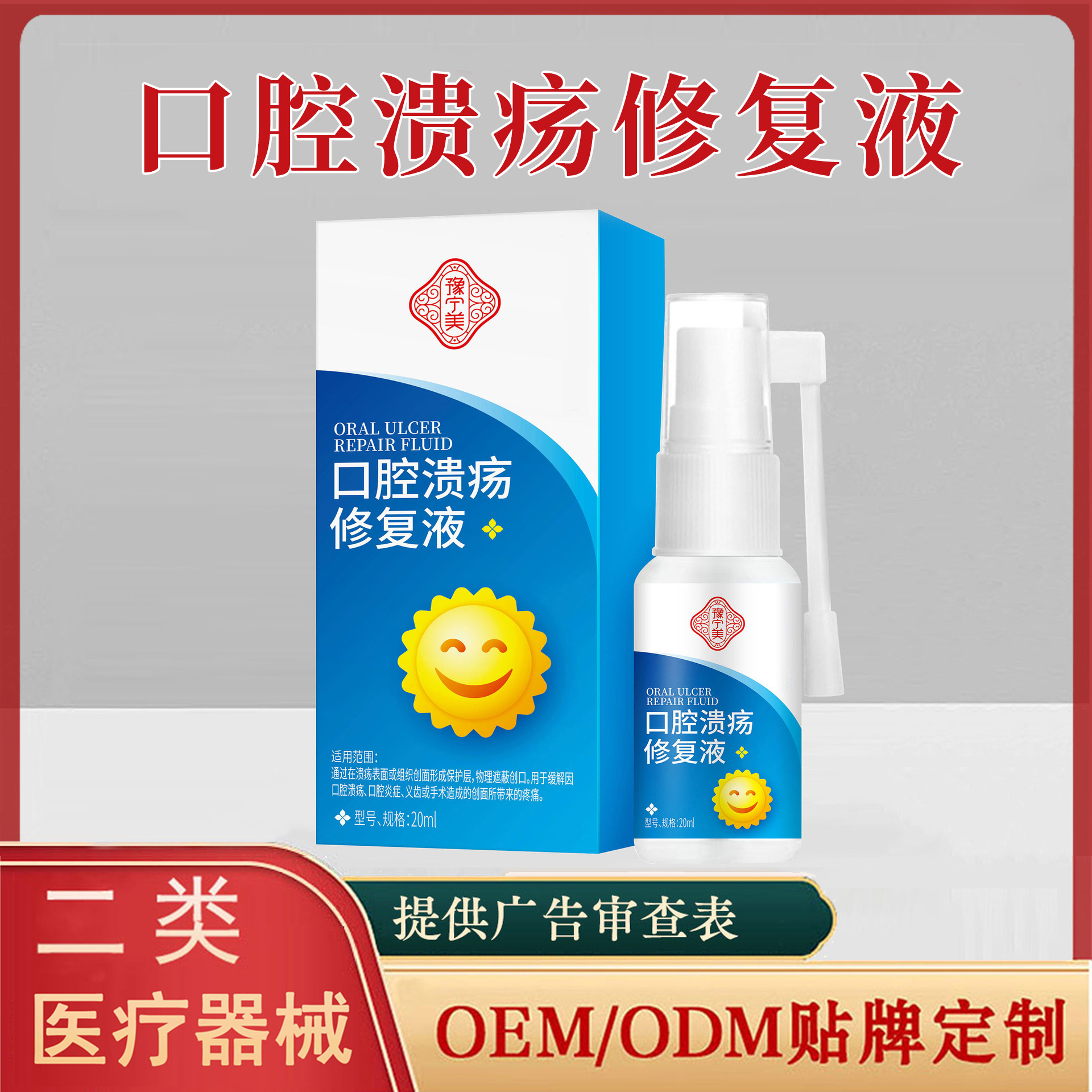 Spray para úlceras orales y úlceras en la lengua, dispositivo médico de clase II, úlceras orales