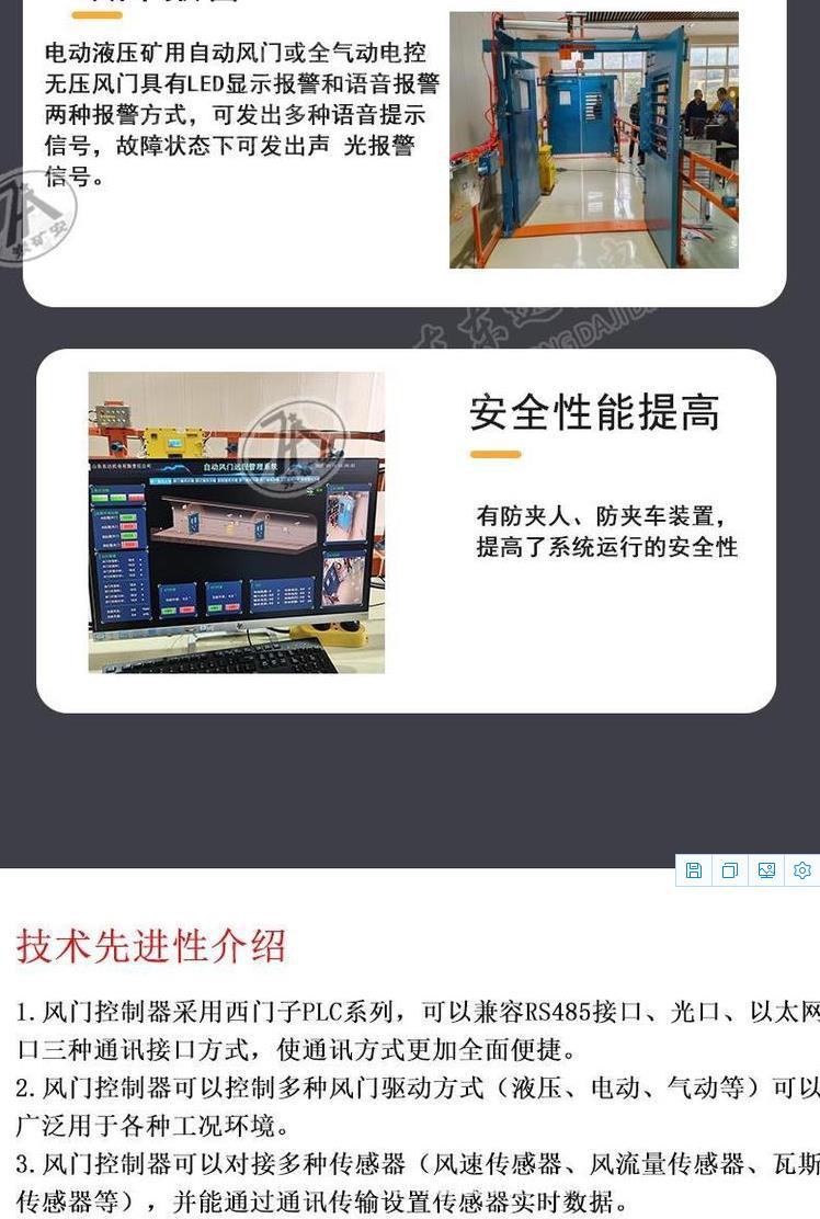 光控自动无压风门_3.png