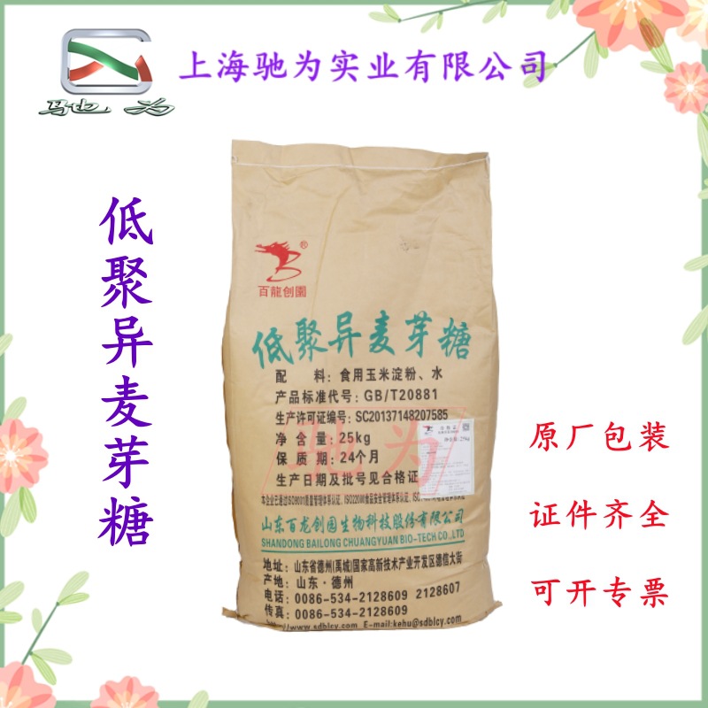 低聚异麦芽糖 食品级甜味剂 低聚异麦芽糖 LMO-90型