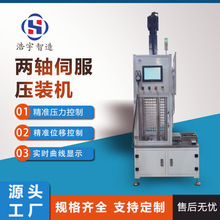 两轴伺服压装机可定制四柱数控小型台式压力机液压机伺服压力机