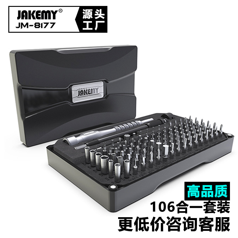 JM-8177 手机维修工具 眼镜精密螺丝批 家用多功能螺丝刀套装组合