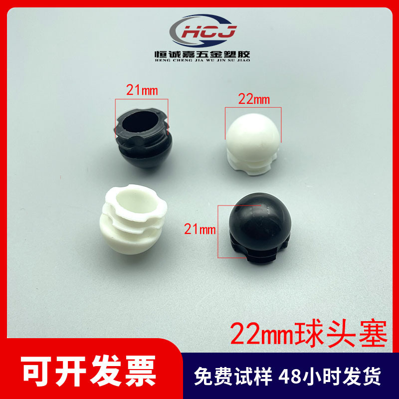22mm弹头塞圆头管塞塑料弹头塞半圆管塞圆球管内塞