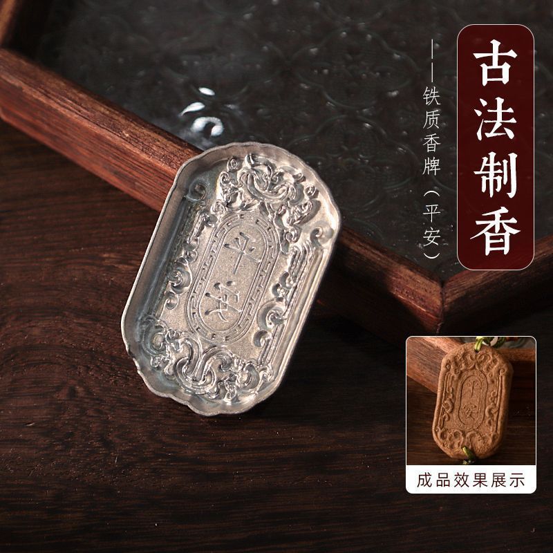香牌模具手工制香成品器具吊坠挂饰摆件香薰钢模团建活动批发|undefined