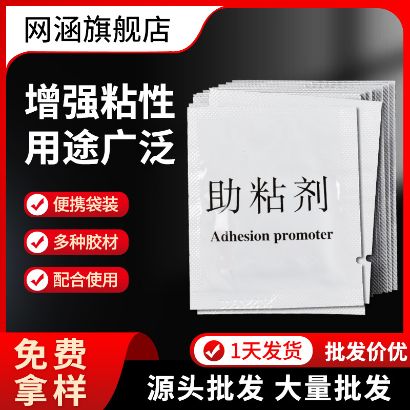 强力助粘剂双面胶助黏剂 固定底涂剂增粘剂汽车用品胶带袋装批发