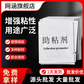 强力助粘剂双面胶助黏剂 固定底涂剂增粘剂汽车用品胶带袋装批发