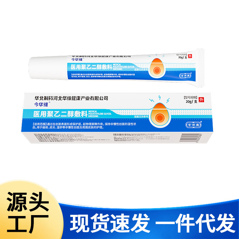 北華製薬医療用ポリエチレンオキシジル包帯ジェル軽いニキビ跡スポットスキンケア軟膏ニキビ除去クリーム|undefined