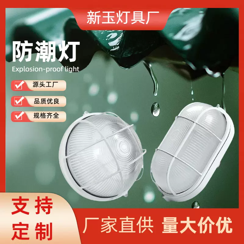 户外LED大中小椭圆形三防灯浴室防水灯冷库灯电梯井道灯防潮灯