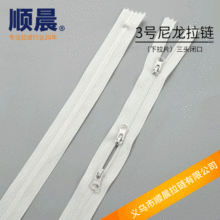 3号尼龙闭尾特殊拉链三个头加长服装家纺箱包拉链车套被套拉链头
